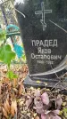 Захоронение ID 6346695