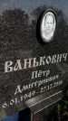 Захоронение ID 6346722