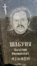 Захоронение ID 6346744