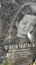 Захоронение ID 6346749