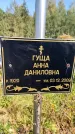 Захоронение ID 6346756