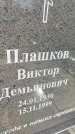 Захоронение ID 6346770
