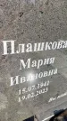 Захоронение ID 6346771