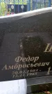 Захоронение ID 6346806