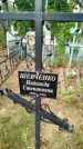Захоронение ID 6346851