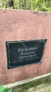 Захоронение ID 6346868