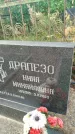 Захоронение ID 6346875