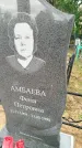 Захоронение ID 6346891