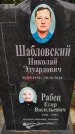 Захоронение ID 6346924