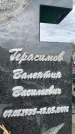 Захоронение ID 6346928