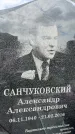 Захоронение ID 6346929