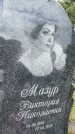 Захоронение ID 6346953