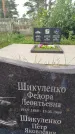 Захоронение ID 6346954
