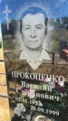 Захоронение ID 6346986