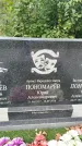 Захоронение ID 6346994