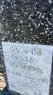 Захоронение ID 6346996