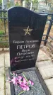 Захоронение ID 6347000