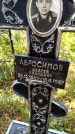 Захоронение ID 6347015