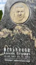 Захоронение ID 6347019