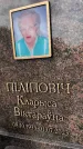 Захоронение ID 6347033