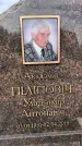 Захоронение ID 6347034