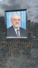 Захоронение ID 6347035