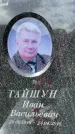 Захоронение ID 6347036