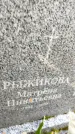 Захоронение ID 6347044