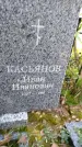 Захоронение ID 6347045