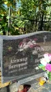 Захоронение ID 6347060