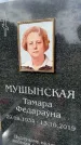 Захоронение ID 6347075