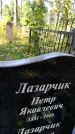 Захоронение ID 6347080