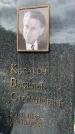 Захоронение ID 6347083