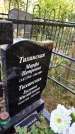 Захоронение ID 6347085