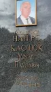 Захоронение ID 6347091
