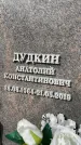 Захоронение ID 6347093