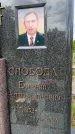 Захоронение ID 6347095