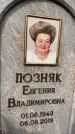 Захоронение ID 6347098