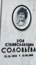 Захоронение ID 6347099