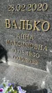 Захоронение ID 6347105