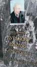 Захоронение ID 6347106