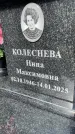 Захоронение ID 6347109