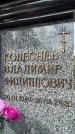 Захоронение ID 6347110