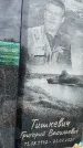 Захоронение ID 6347115