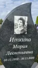 Захоронение ID 6347122