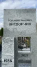 Захоронение ID 6347132