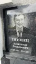 Захоронение ID 6347142