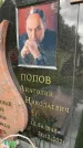 Захоронение ID 6347160