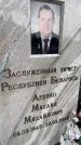 Захоронение ID 6347164