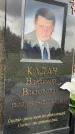 Захоронение ID 6347169